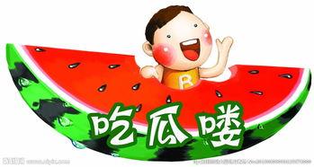 吃瓜娱乐照片大全图片,吃瓜娱乐照片大全大放送